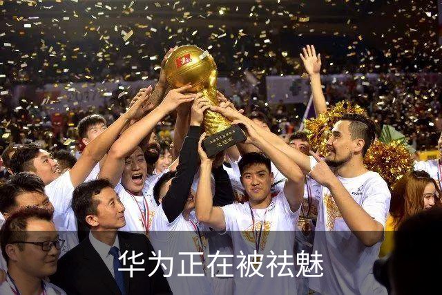 华为正在被祛魅
